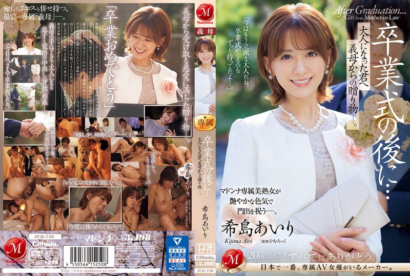 JUQ-736-C 卒業式の後に…大人になった君へ義母からの贈り物―。