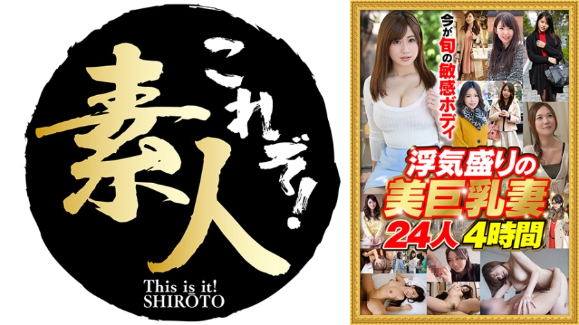 558NKM-001 今が旬の敏感ボディ 浮気盛りの美巨乳妻 24人4時間