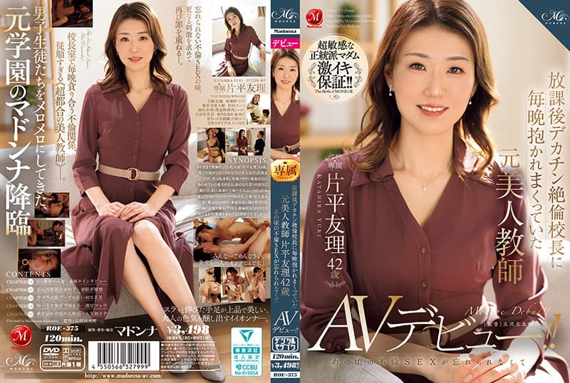 ROE-375 放課後デカチン絶倫校長に毎晩抱かれまくっていた元美人教師 片平友理 42歳 あの頃の不倫SEXが