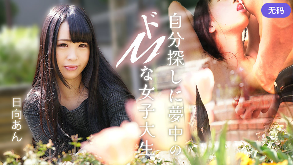 Caribbeancom 082625-001 自分探しに夢中のドMな女子大生