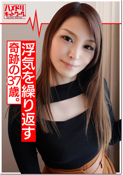 HMDNV-343 鬼チンポx人妻】奇跡の37歳 人妻 あいなさん（仮名） 夫が出張中に浮気を繰り返す奥さま！性