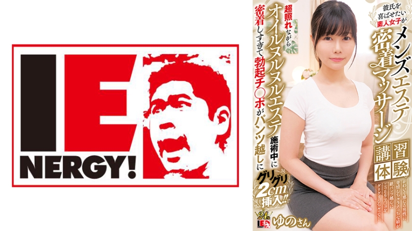 IENFH-31903 彼氏を喜ばせたい素人女子がメンズエステ密着マッサージ講習体験！ 超照れながらオイルヌルヌ