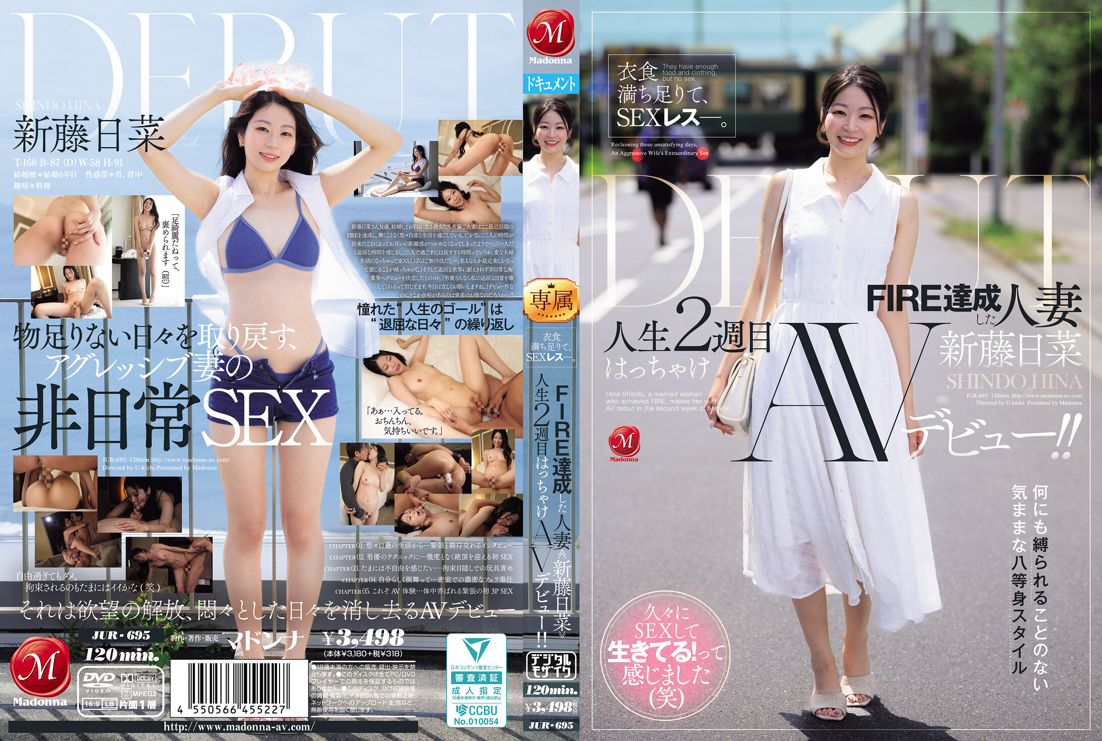 JUR-695 衣食満ち足りて、SEXレス―。 FIRE達成した人妻≪新藤日菜≫ 人生2週目はっちゃけAVデビュー！！