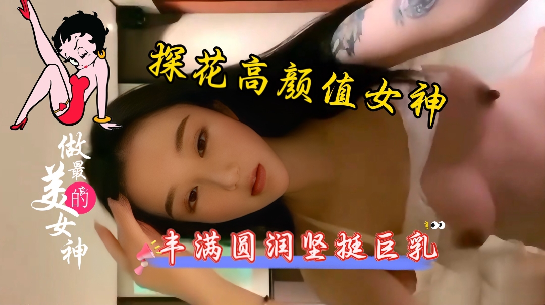 探花高挑极品性感高颜值御姐大骚奶子小骚逼疯狂输出快射给我