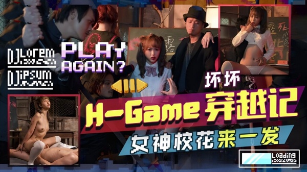 H-Game穿越记-女神校花来一发